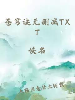 苍穹诀无删减TXT