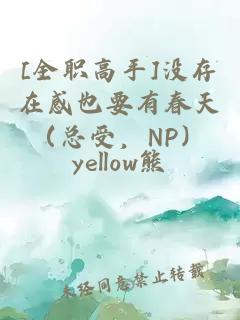 [全职高手]没存在感也要有春天（总受，NP）