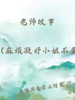 老师故事