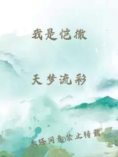 我是恺撒